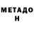 Метадон белоснежный MICHAIL OFFICIAL