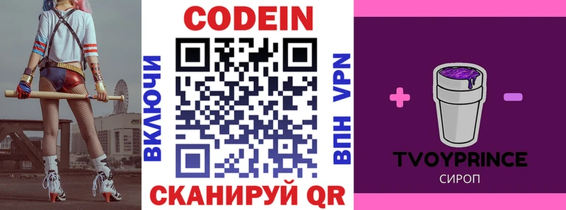 Codein напиток Lean (лин)  Армавир 